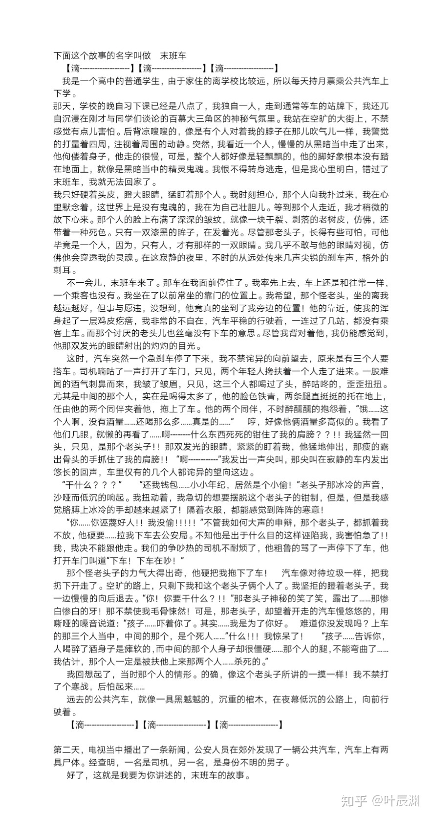 “北京375路公交车灵异事件”的真相是什么?496 / 作者:小野妹子868 / 帖子ID:96941