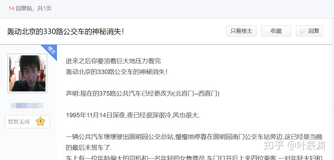“北京375路公交车灵异事件”的真相是什么?432 / 作者:小野妹子868 / 帖子ID:96941