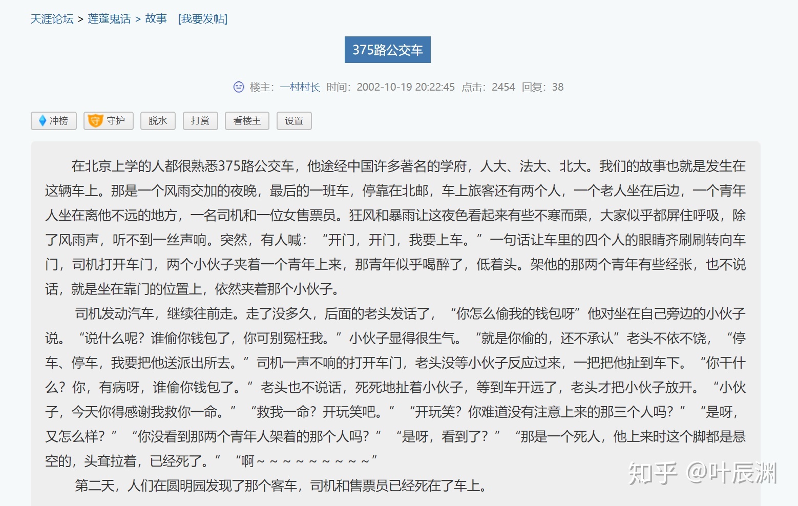 “北京375路公交车灵异事件”的真相是什么?267 / 作者:小野妹子868 / 帖子ID:96941