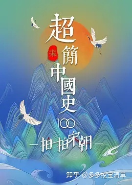 值得N刷的12部历史纪录片，从秦皇汉武到近代史，带娃 ...-7.jpg