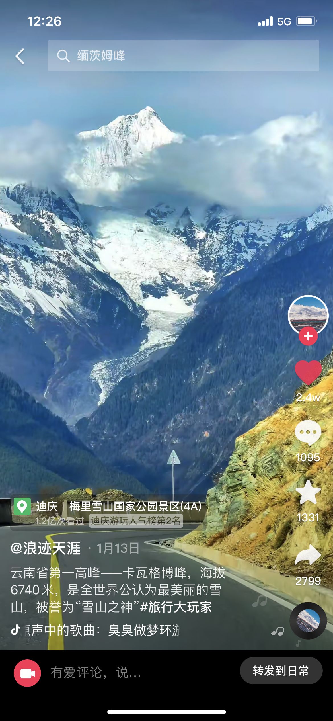 世界上相对高度最高的山？634 / 作者:你时决提 / 帖子ID:97055