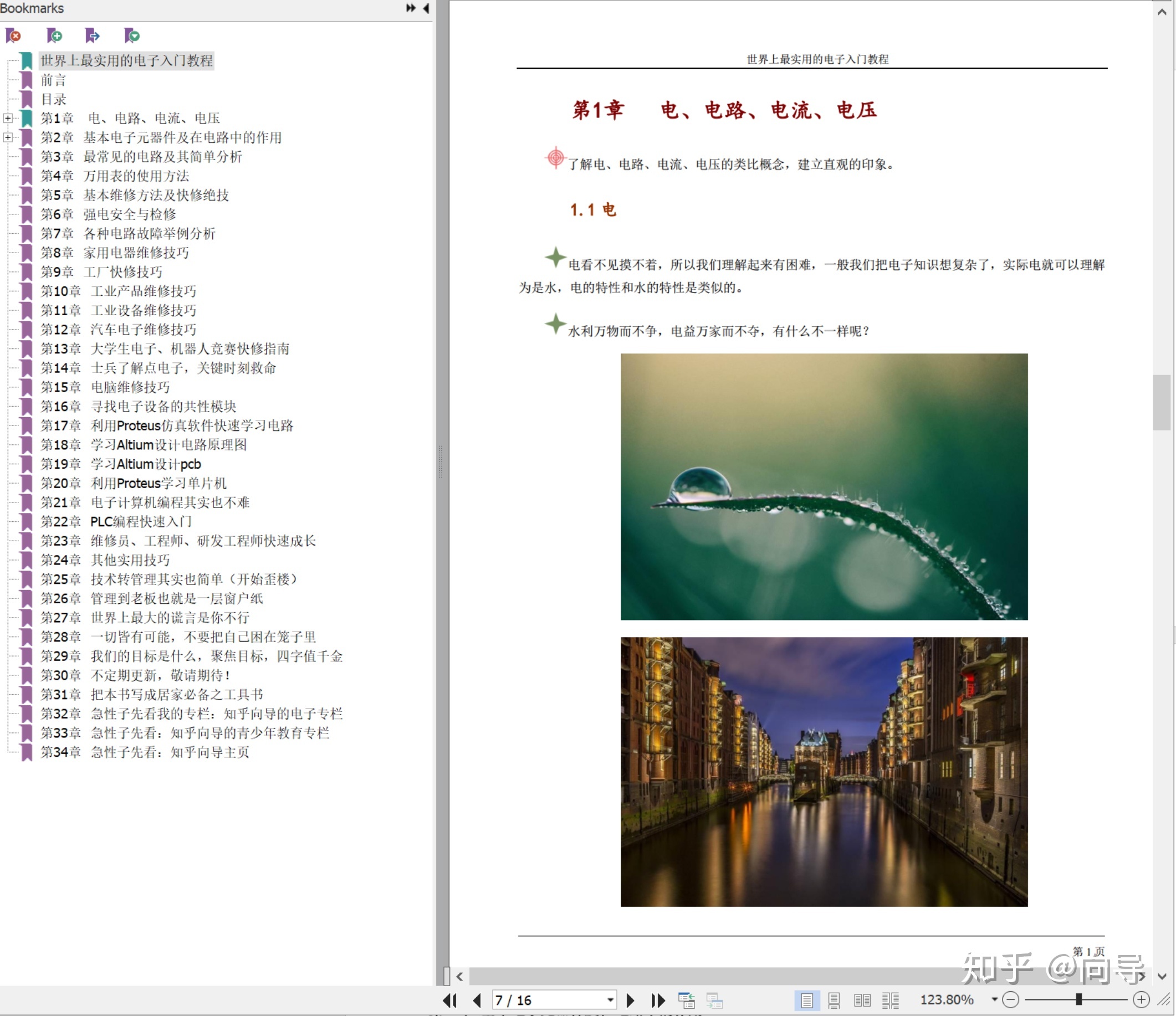 世界上最实用的电子入门教程970 / 作者:天褐女孩涛 / 帖子ID:97072