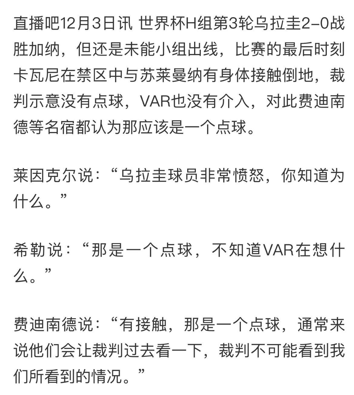 2022 年卡塔尔世界杯小组赛乌拉圭 2:0 加纳，以进球数劣势 ...953 / 作者:从军行老大屹 / 帖子ID:97108