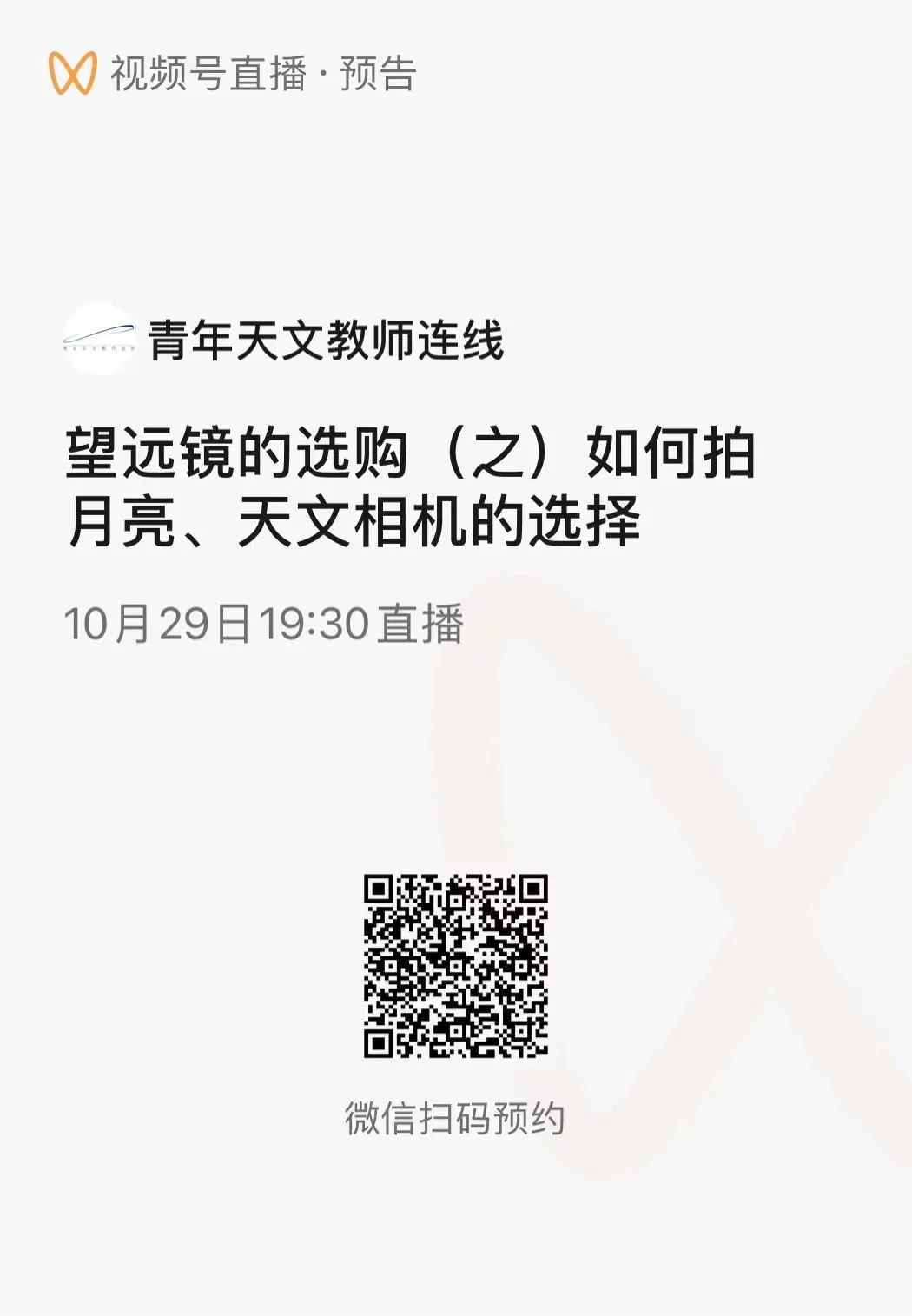 周六直播：那些喜欢天文的人 后来都怎么样了(3)31 / 作者:梦屿千寻396 / 帖子ID:97218