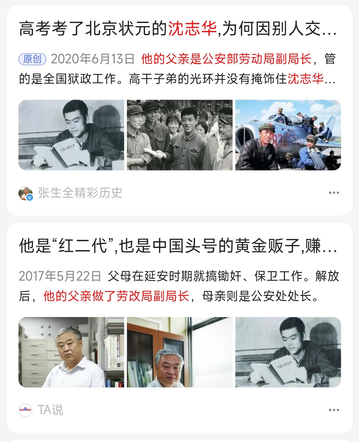 如何评价沈志华？-1.jpg
