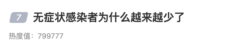 无症状感染者哪儿去了？982 / 作者:一网湖水沧 / 帖子ID:97392