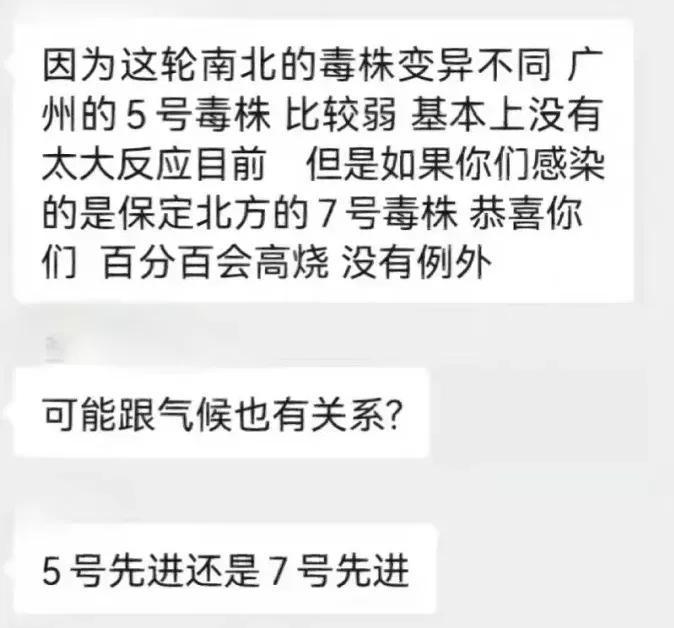 北京、广州奥密克戎不同？北方严重，南方轻微？“早阳早自由 ...24 / 作者:摩天一人虐 / 帖子ID:97726