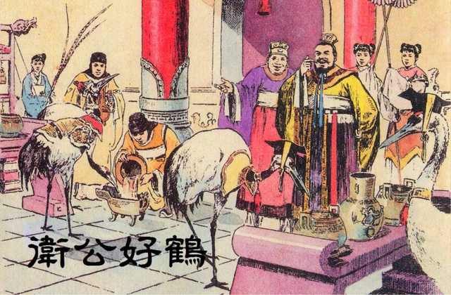历史小故事--卫公好鹤-1.jpg