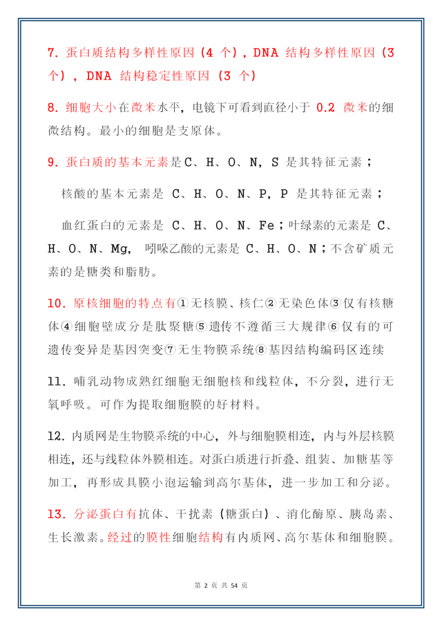 高中三年，生物一直没下过85分，教材里的426个易错点早就吃透了232 / 作者:好时光516 / 帖子ID:97842