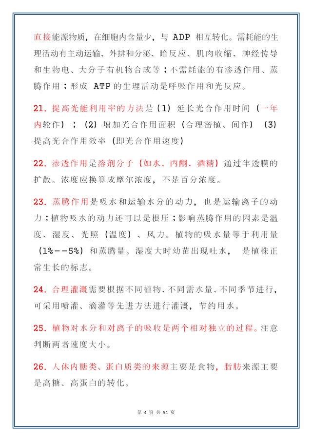 高中三年，生物一直没下过85分，教材里的426个易错点早就吃透了976 / 作者:好时光516 / 帖子ID:97842