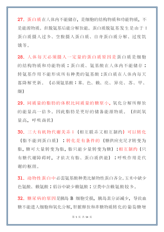 高中三年，生物一直没下过85分，教材里的426个易错点早就吃透了204 / 作者:好时光516 / 帖子ID:97842