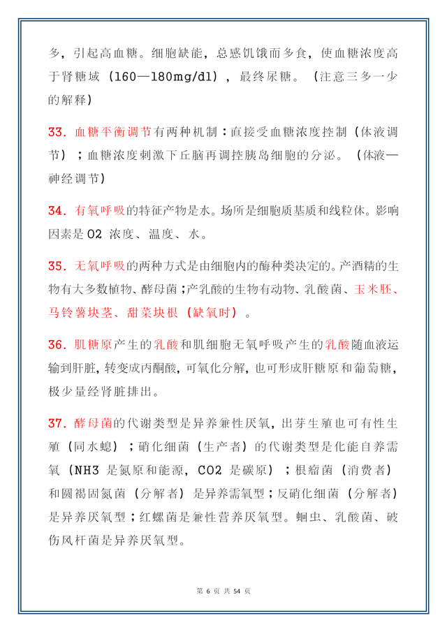 高中三年，生物一直没下过85分，教材里的426个易错点早就吃透了181 / 作者:好时光516 / 帖子ID:97842