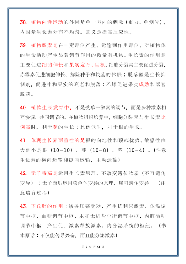 高中三年，生物一直没下过85分，教材里的426个易错点早就吃透了431 / 作者:好时光516 / 帖子ID:97842