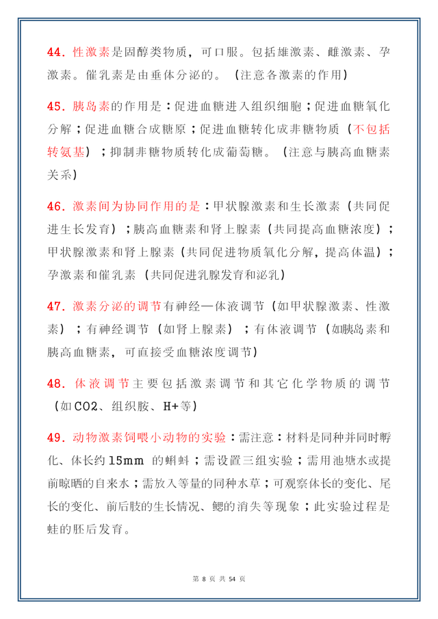 高中三年，生物一直没下过85分，教材里的426个易错点早就吃透了819 / 作者:好时光516 / 帖子ID:97842