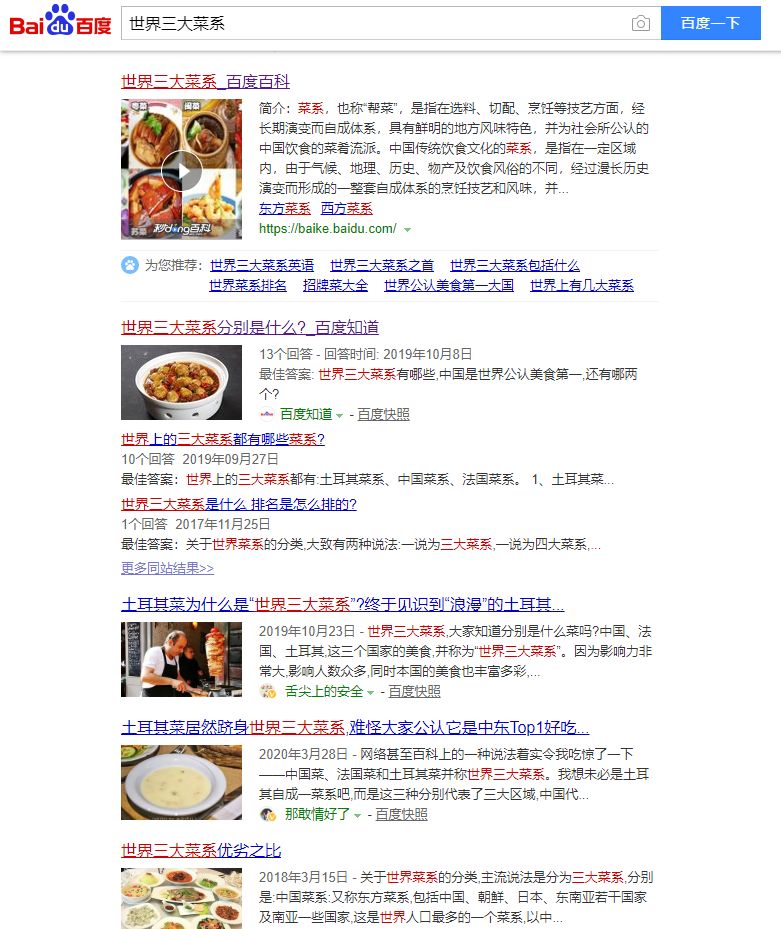 世界三大菜系是如何排名的？中国为什么不是第一？925 / 作者:子墨764 / 帖子ID:97868