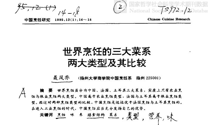 世界三大菜系是如何排名的？中国为什么不是第一？90 / 作者:子墨764 / 帖子ID:97868