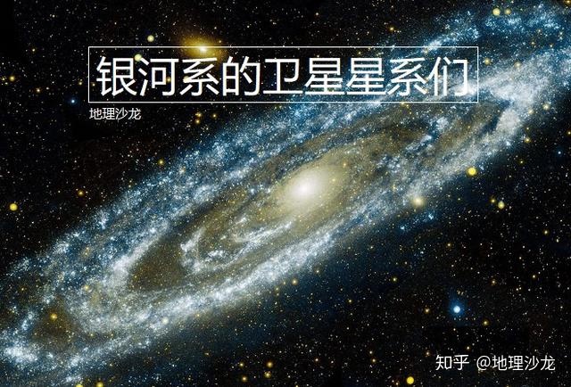 银河系拥有十几个卫星星系，其中个头最大的是“大麦哲伦星系 ...531 / 作者:公道公道诤 / 帖子ID:97877