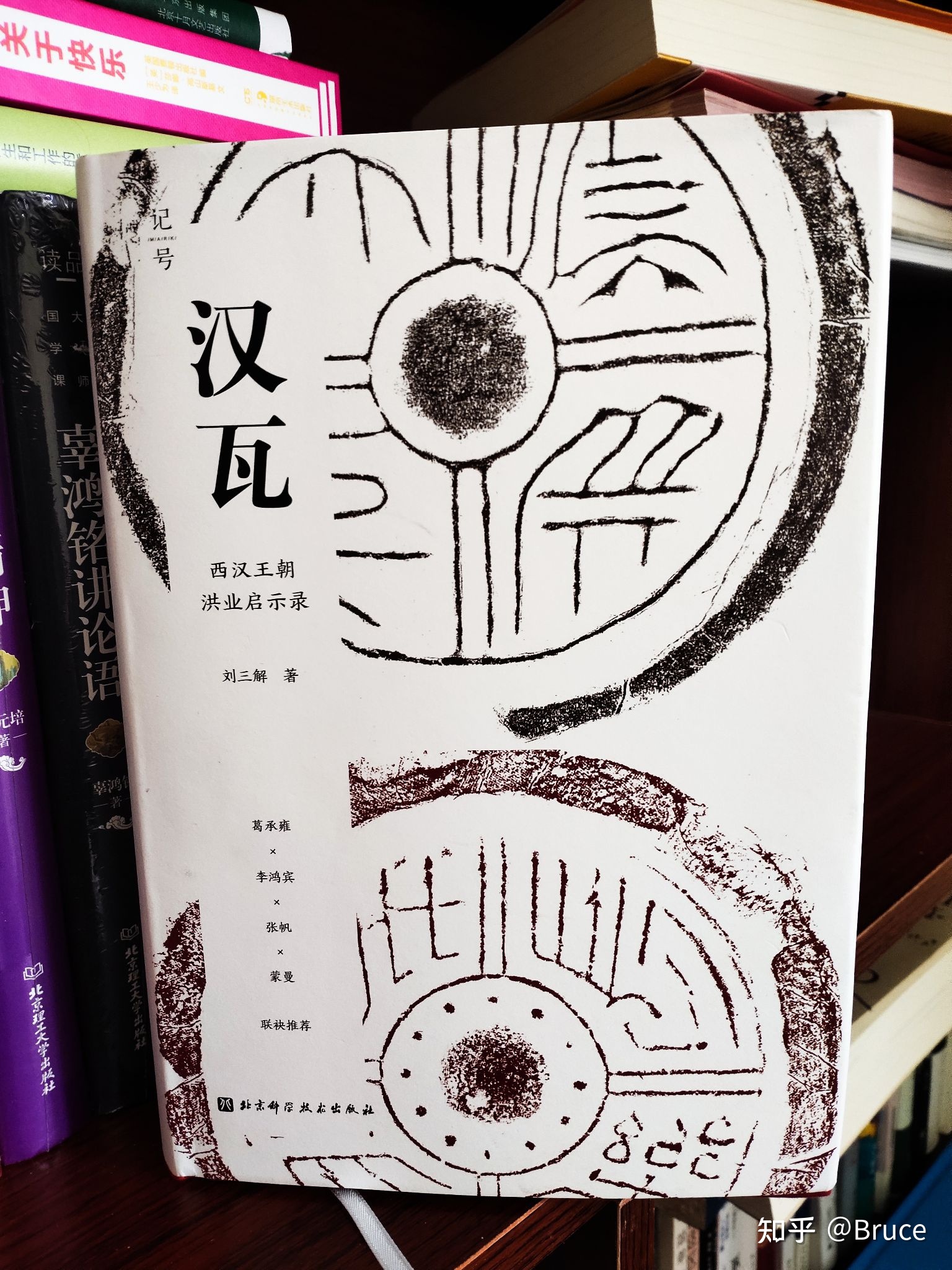 读刘三解的《汉瓦》，还原历史上刘邦最可能的真实面目-1.jpg