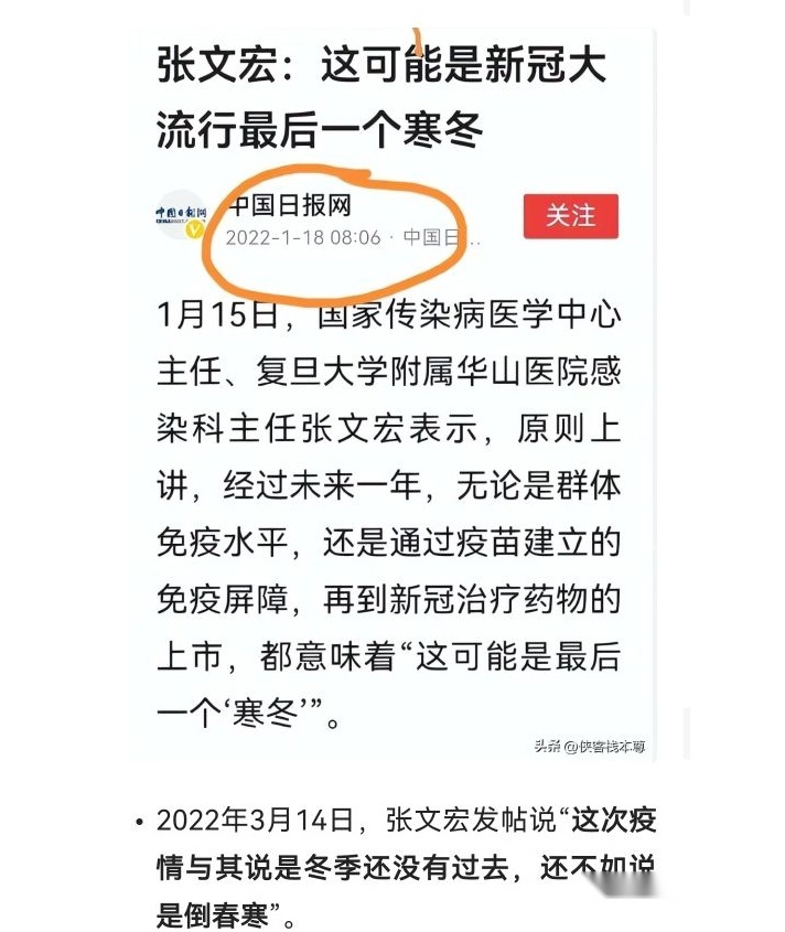 专家和教授打起来了！生物学家饶毅炮轰张文宏散布谣言 ...994 / 作者:付佳琦 / 帖子ID:98042