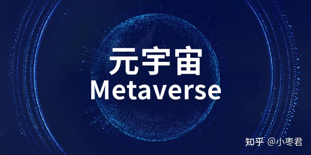 元宇宙是什么，如何看待未来元宇宙的发展？173 / 作者:日啊驴吗厩 / 帖子ID:98210