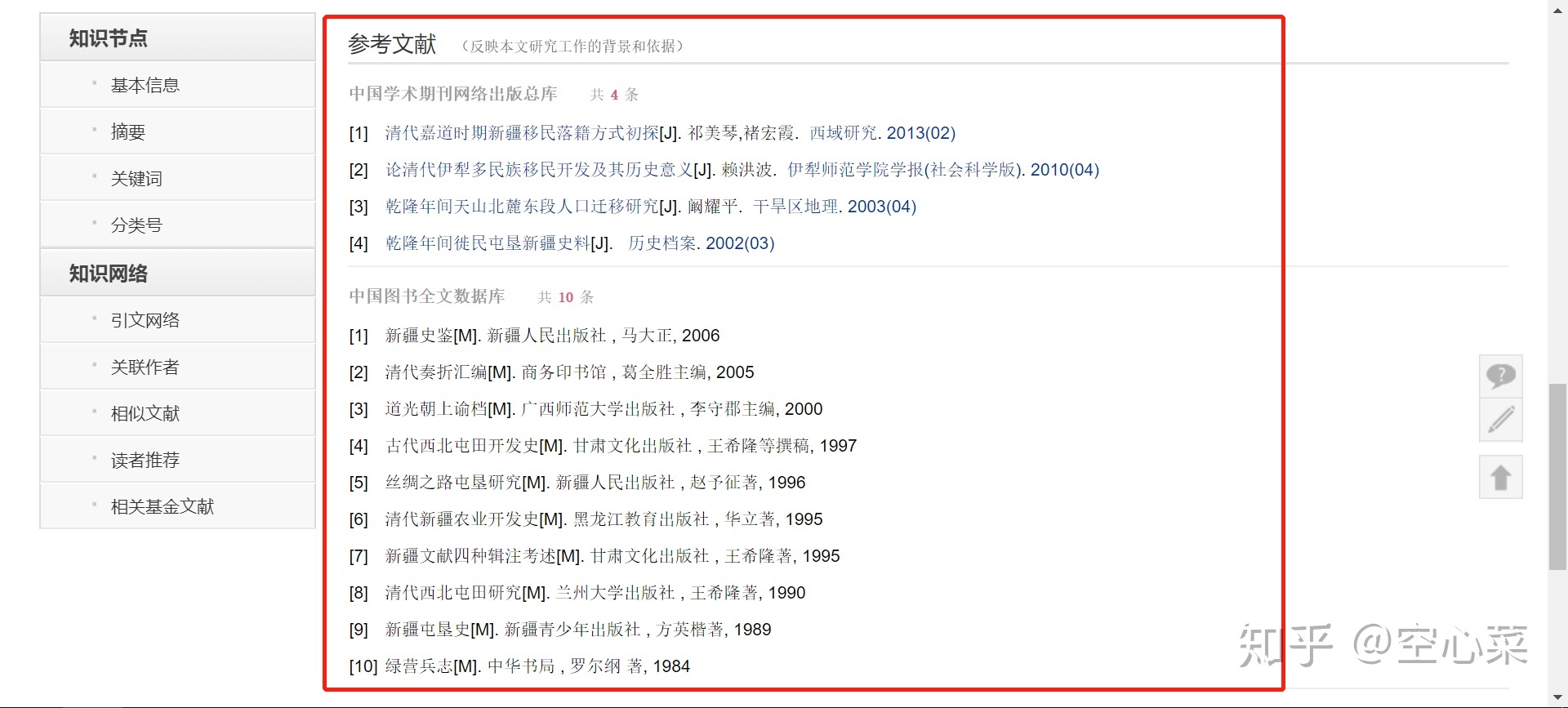 历史学研究生是如何开始文献检索的-2.jpg