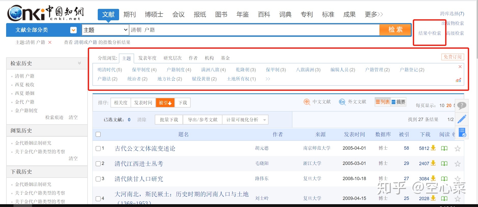 历史学研究生是如何开始文献检索的-4.jpg