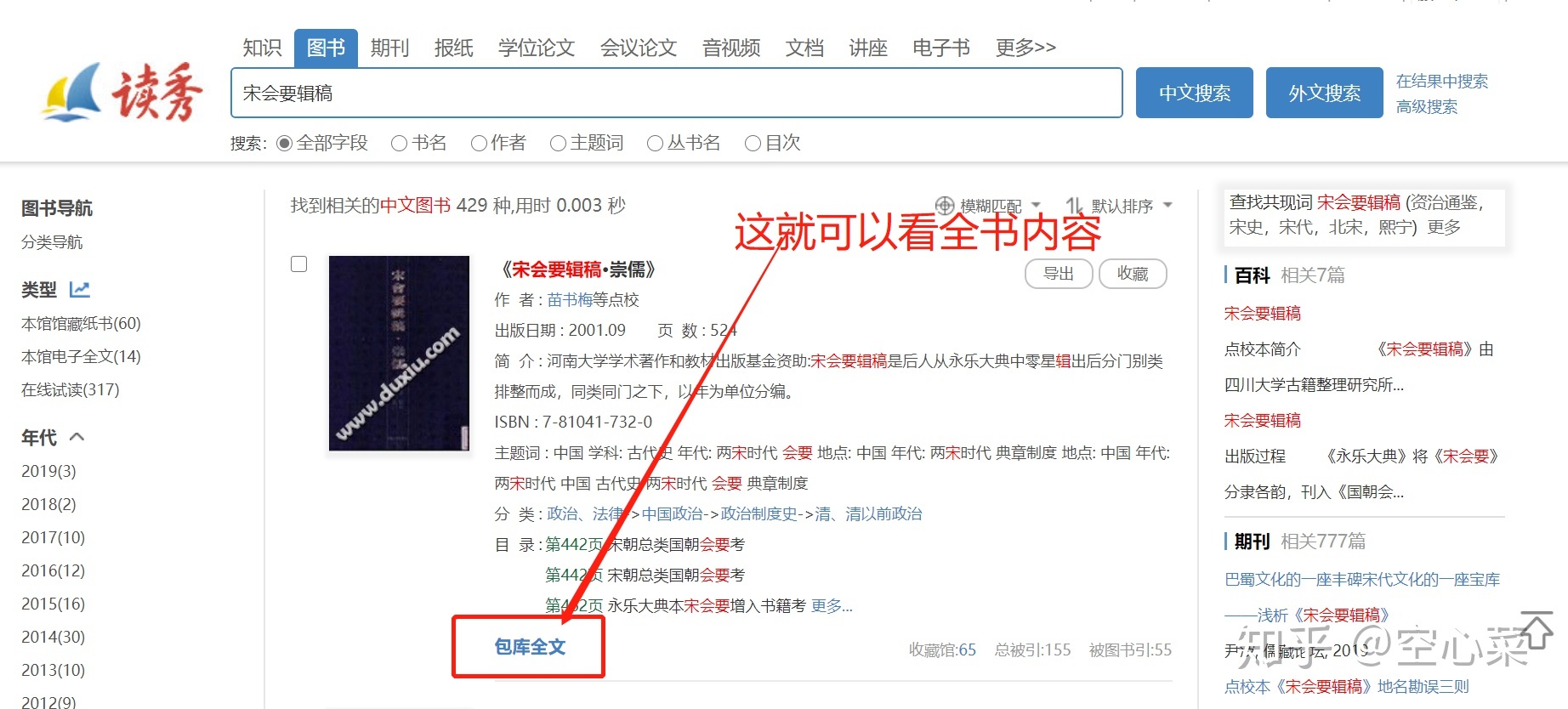 历史学研究生是如何开始文献检索的-15.jpg