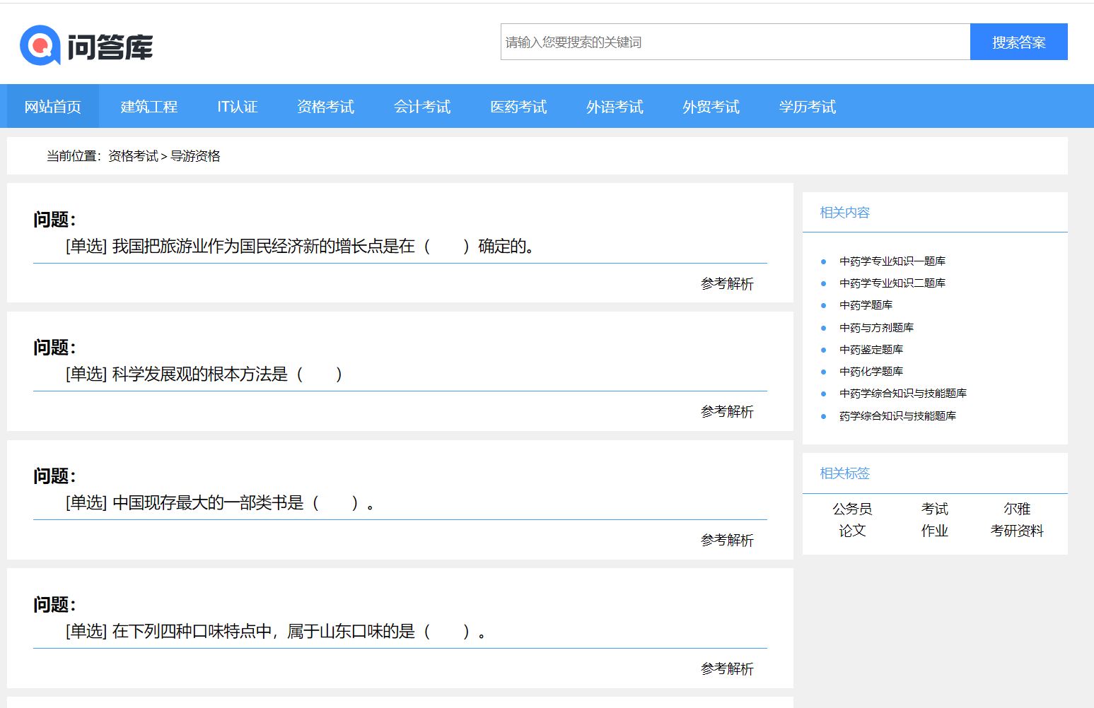 你都见过什么奇奇怪怪的网站？236 / 作者:分裂的硬盘悔 / 帖子ID:98273