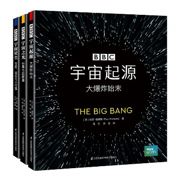 BBC宇宙三部曲：有故事的极简天文学253 / 作者:程狄矢 / 帖子ID:98363
