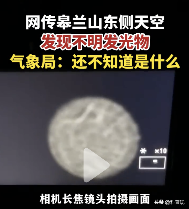 UFO？甘肃兰州夜空出现蝌蚪状不明飞行物，悬停数秒！到底是啥？365 / 作者:淡然一笑wwc / 帖子ID:98490