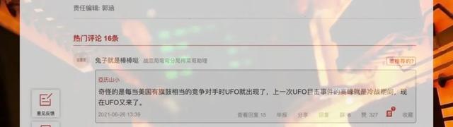 披露！时隔50多年，美国为啥又搬出UFO……972 / 作者:亦木近北栽 / 帖子ID:98503
