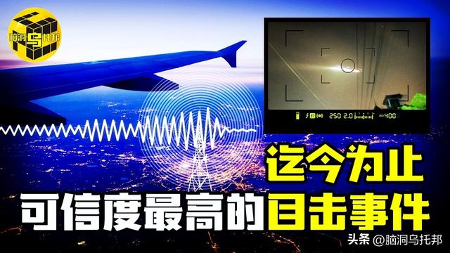 被禁止传播的证据！国内唯一被曝光的飞行员目击UFO的音频档案365 / 作者:我们还在一起 / 帖子ID:98504