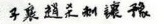 古代刺客故事:豫让为什么要置赵襄子于死地？-1.jpeg