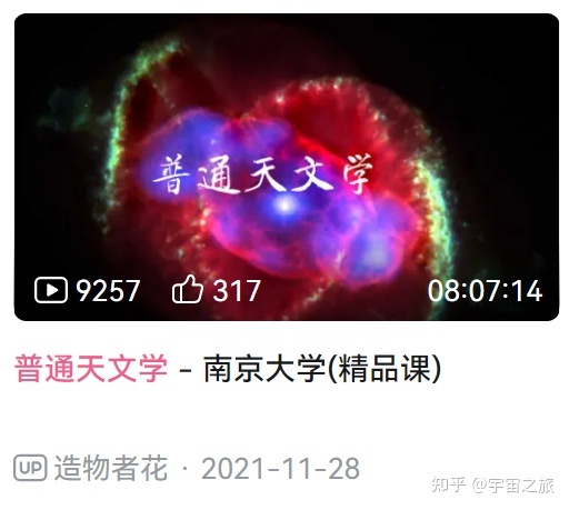 如何在知乎b站自学天文学？322 / 作者:日啊驴吗厩 / 帖子ID:98600
