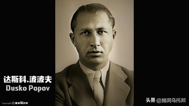 二战中最匪夷所思事件，改变历史的瞬间！流浪汉竟成最著名间谍？96 / 作者:在涅诒 / 帖子ID:98876