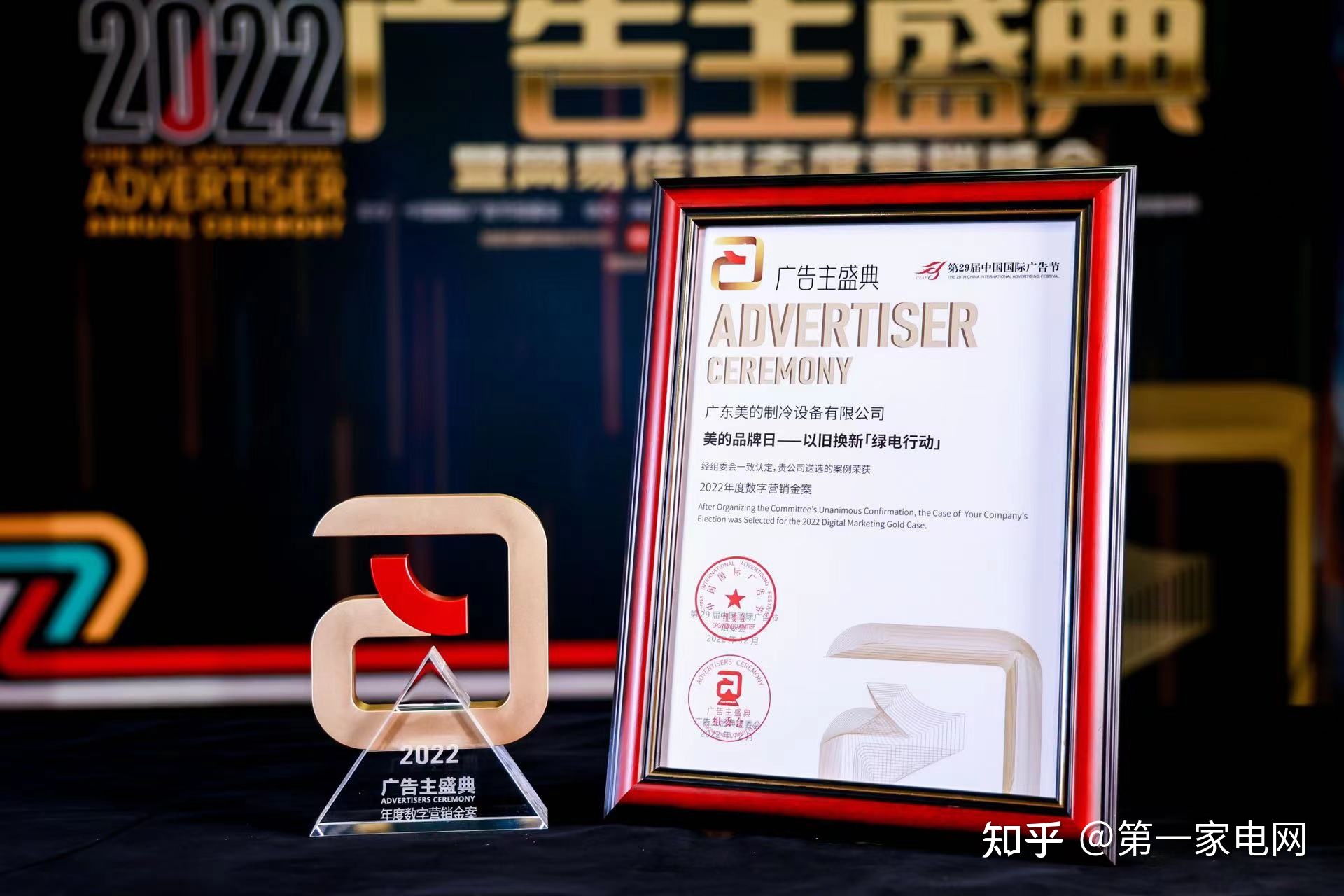人性科技让地球更美的，美的“绿电行动”斩获中国国际广告节 ...760 / 作者:123457608 / 帖子ID:98880