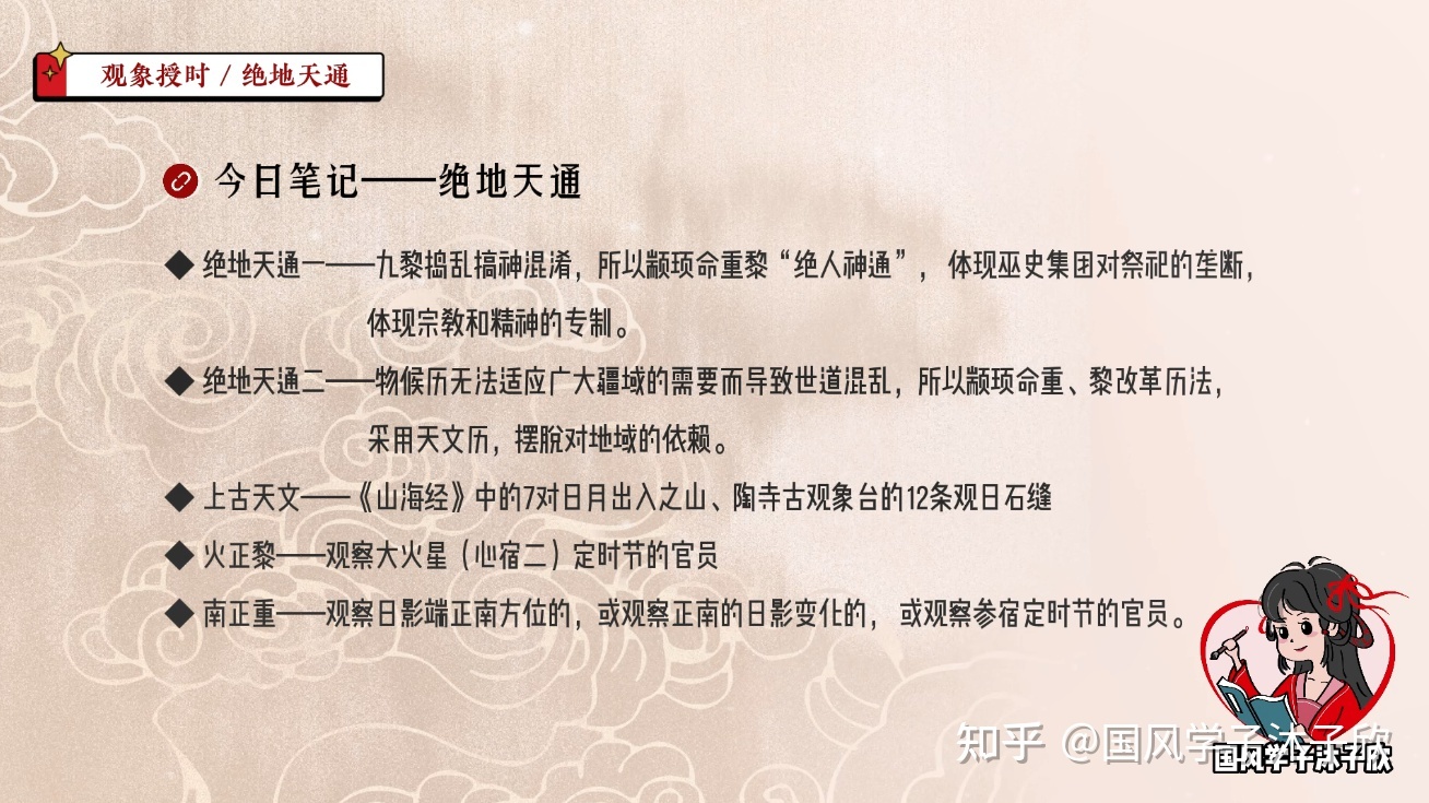 绝地天通以前，人真的能上天？探寻天文历法的源头【观象 ...370 / 作者:藏獒47 / 帖子ID:99368