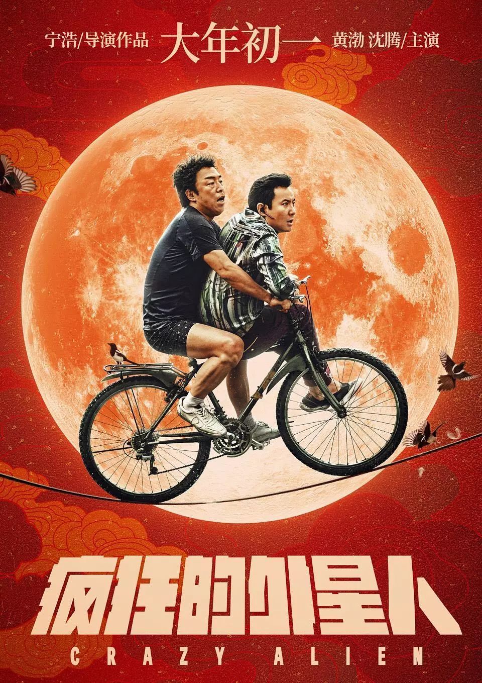 有点隐晦的《疯狂的外星人》，原来埋藏了宁浩的这些深意 ...226 / 作者:刘moon / 帖子ID:99409