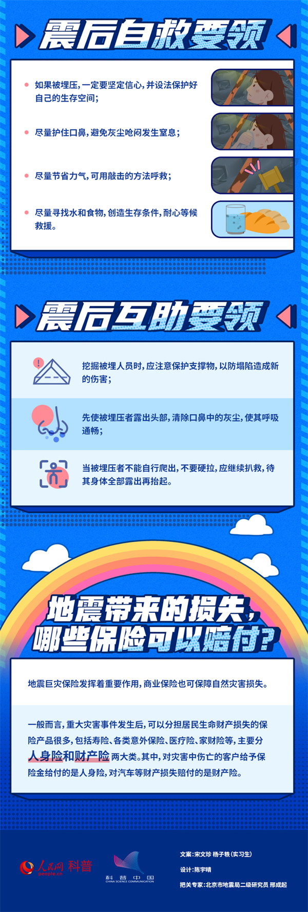 地震来了不要慌，科学避险知识请查收185 / 作者:且听爆竹声声慈 / 帖子ID:99647