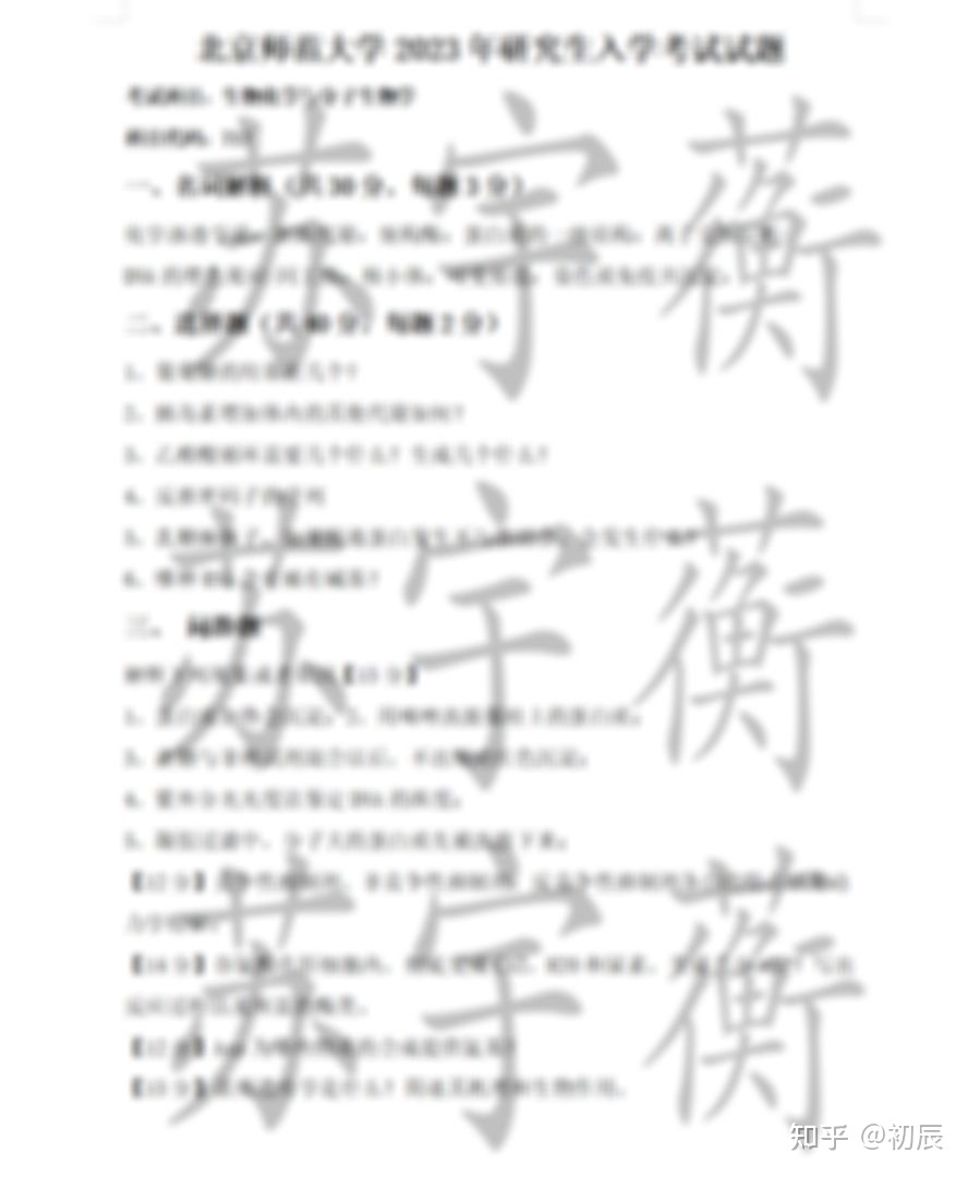 北京师范大学生物学考研320 / 作者:123457245 / 帖子ID:100943