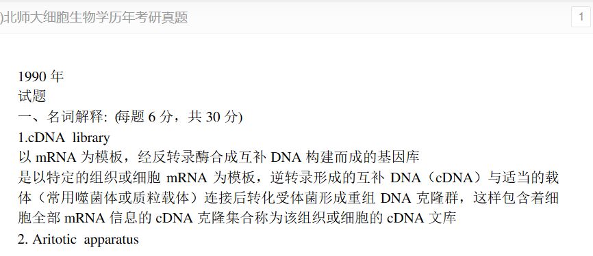 生物学考研院校排名及考研难度分析414 / 作者:爱晚风愁制 / 帖子ID:101003