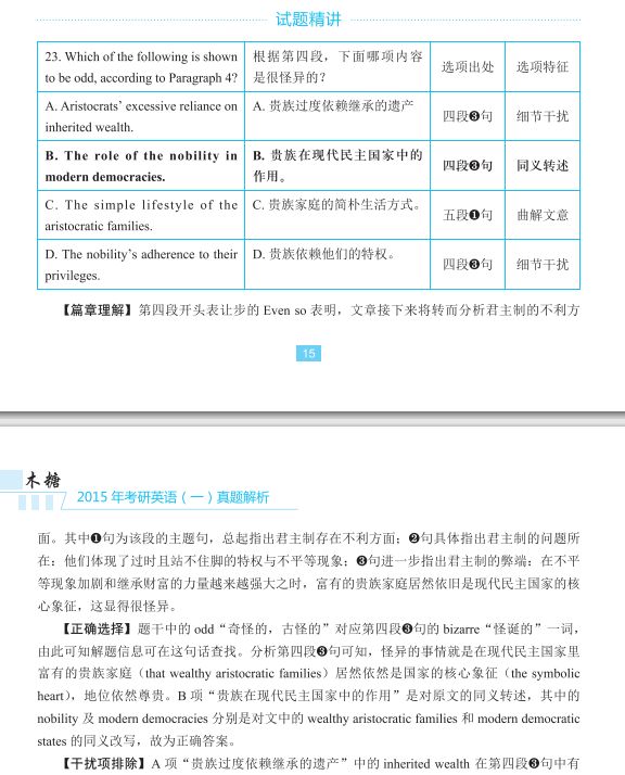 生物学考研院校排名及考研难度分析23 / 作者:爱晚风愁制 / 帖子ID:101003