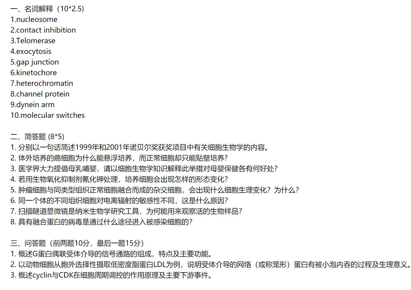 生物学考研院校排名及考研难度分析244 / 作者:爱晚风愁制 / 帖子ID:101003