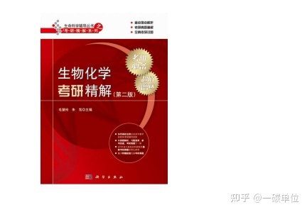 中科院612生物化学与分子生物学、852细胞生物学备考经验 ...771 / 作者:阿拉斯加他爸爸 / 帖子ID:101183