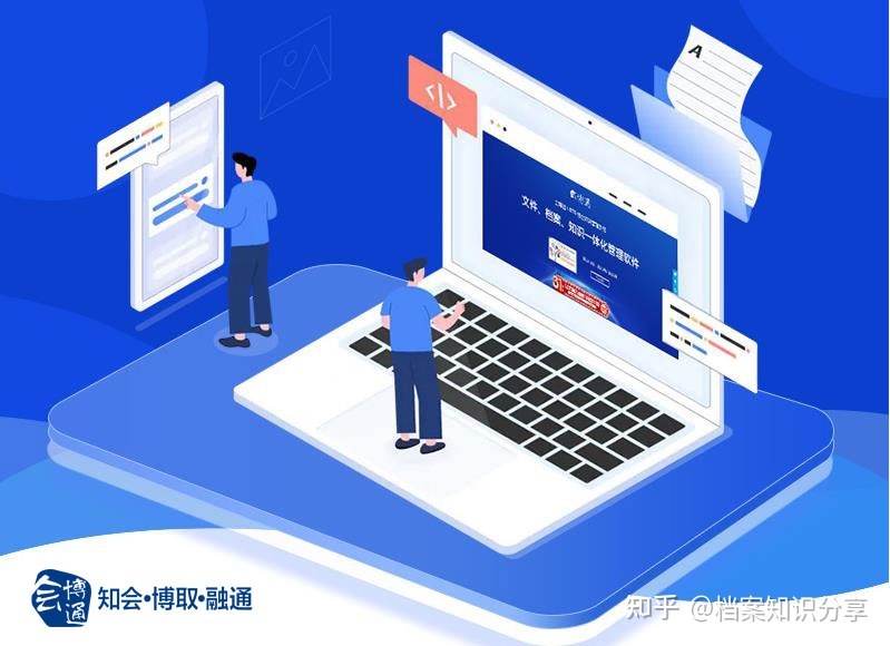 档案信息化管理解决方案——企业档案管理系统-1.jpg