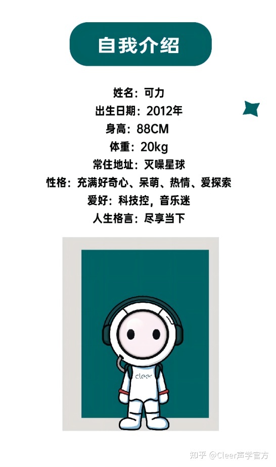 重磅事件：“外星人”造访国际智能声学品牌Cleer&#174;？902 / 作者:爱之关怀阿飞米 / 帖子ID:101358