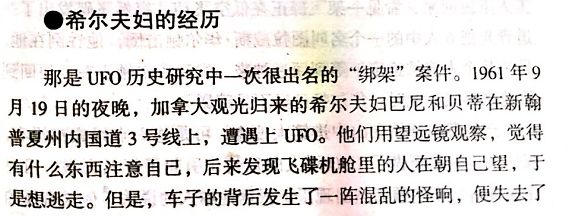 对几个“外星人绑架事件”的小小考究944 / 作者:lang3344 / 帖子ID:101418