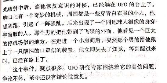 对几个“外星人绑架事件”的小小考究891 / 作者:lang3344 / 帖子ID:101418