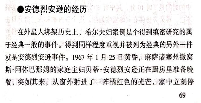 对几个“外星人绑架事件”的小小考究142 / 作者:lang3344 / 帖子ID:101418