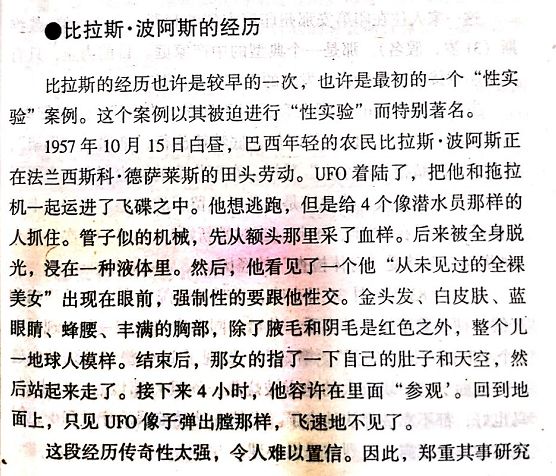 对几个“外星人绑架事件”的小小考究979 / 作者:lang3344 / 帖子ID:101418